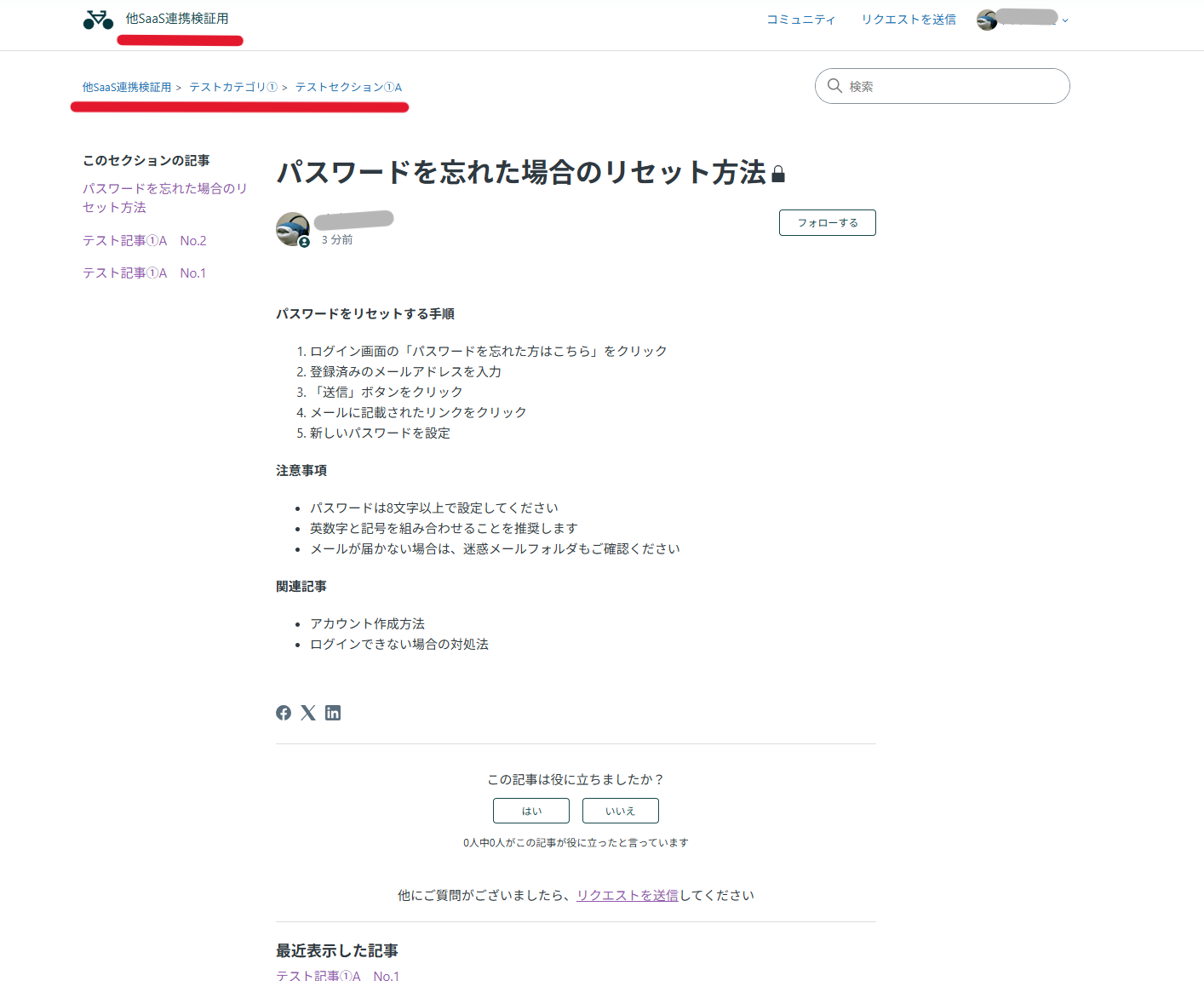 記事複数配置の確認②