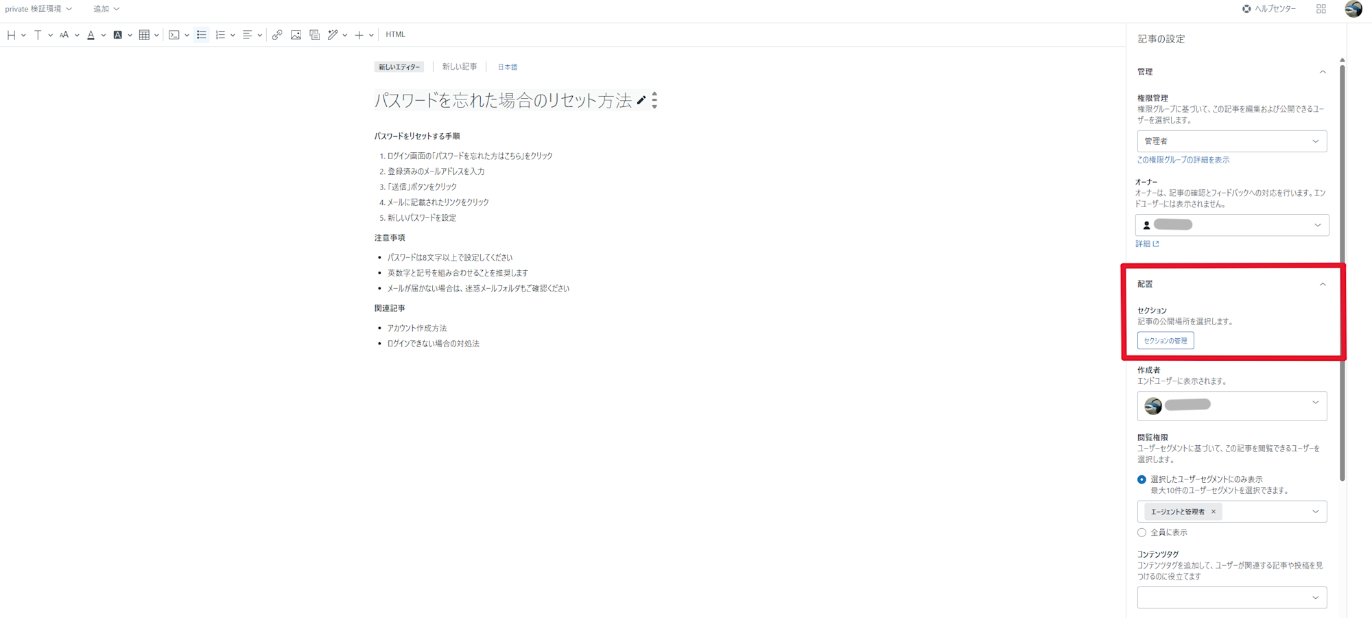 記事の設定＞配置