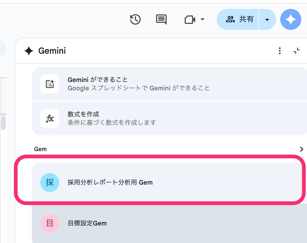 spreadsheet-gemini-gem2