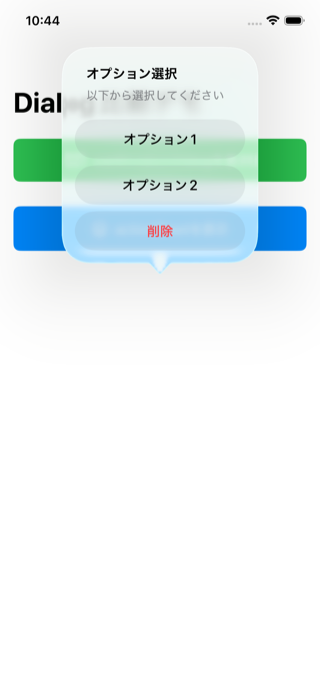 ios26_confirmDialog_320px