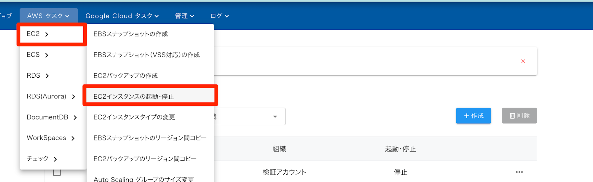 EC2インスタンスの起動・停止___opswitch