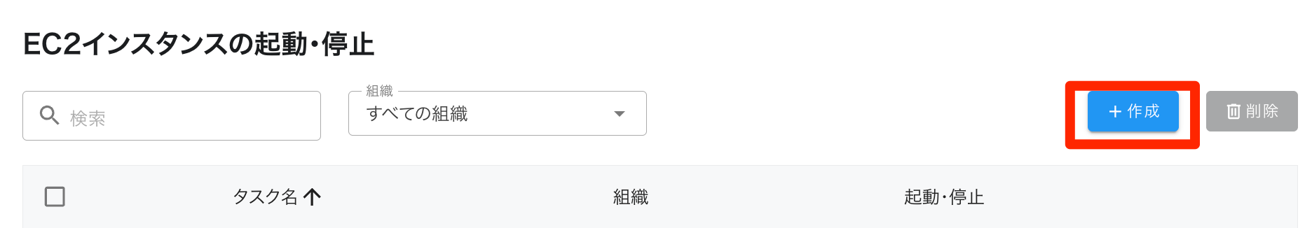 EC2インスタンスの起動・停止___opswitch