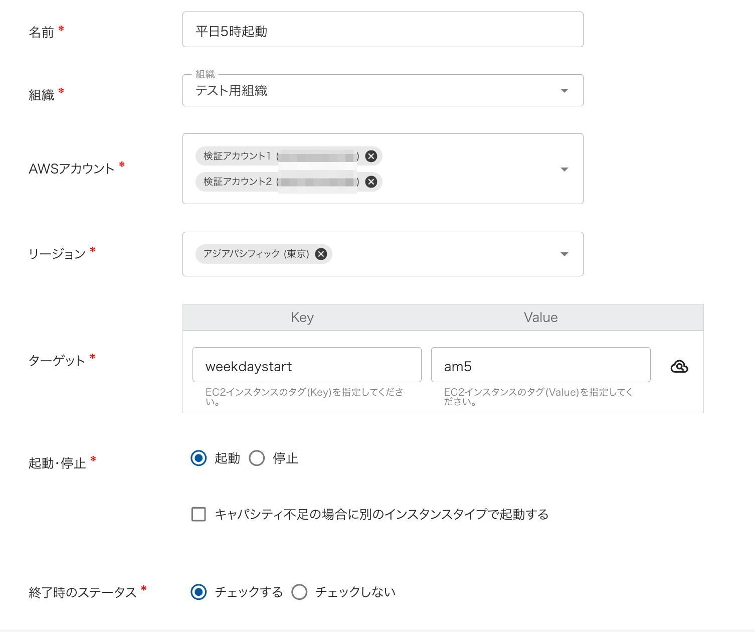 EC2インスタンスの起動・停止（編集）___opswitch