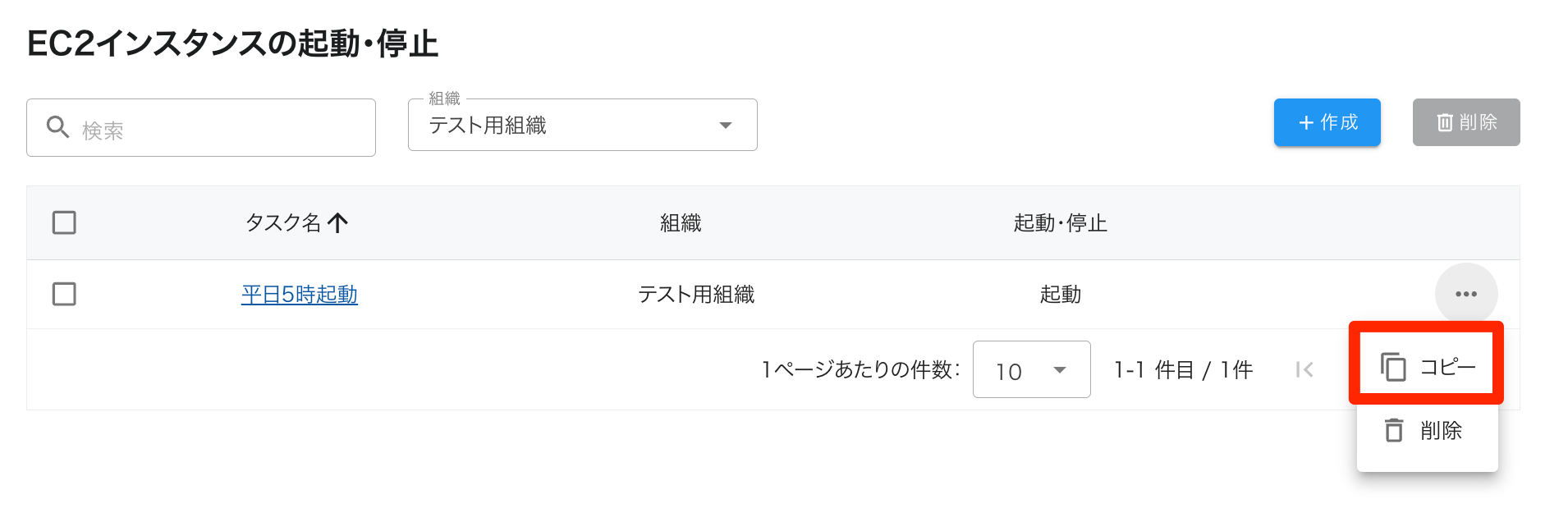 EC2インスタンスの起動・停止___opswitch
