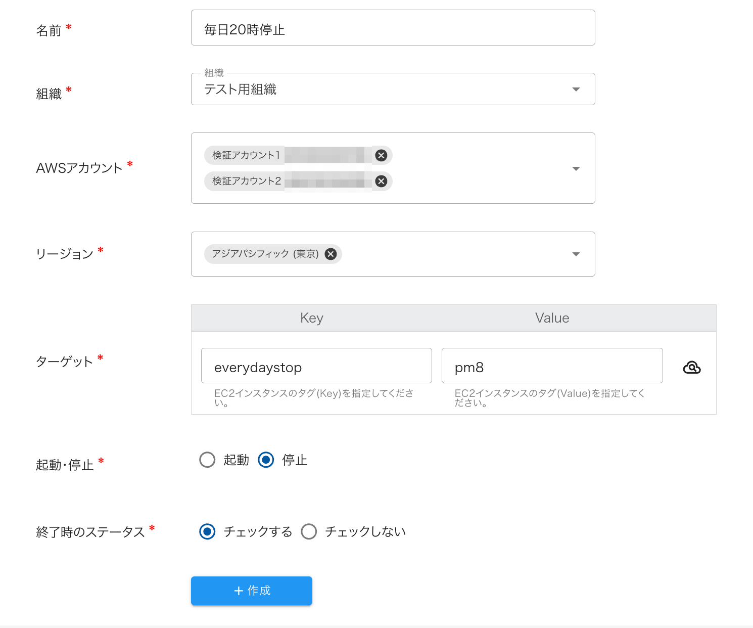 EC2インスタンスの起動・停止（新規）___opswitch