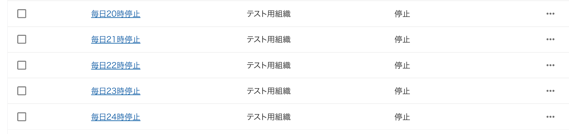 EC2インスタンスの起動・停止___opswitch