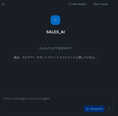 Cortex Agentsのチャットに表示されるサンプル質問