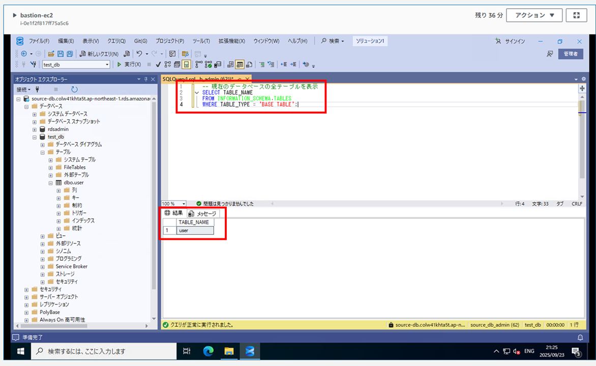 rds-for-sql-server-ssms_29