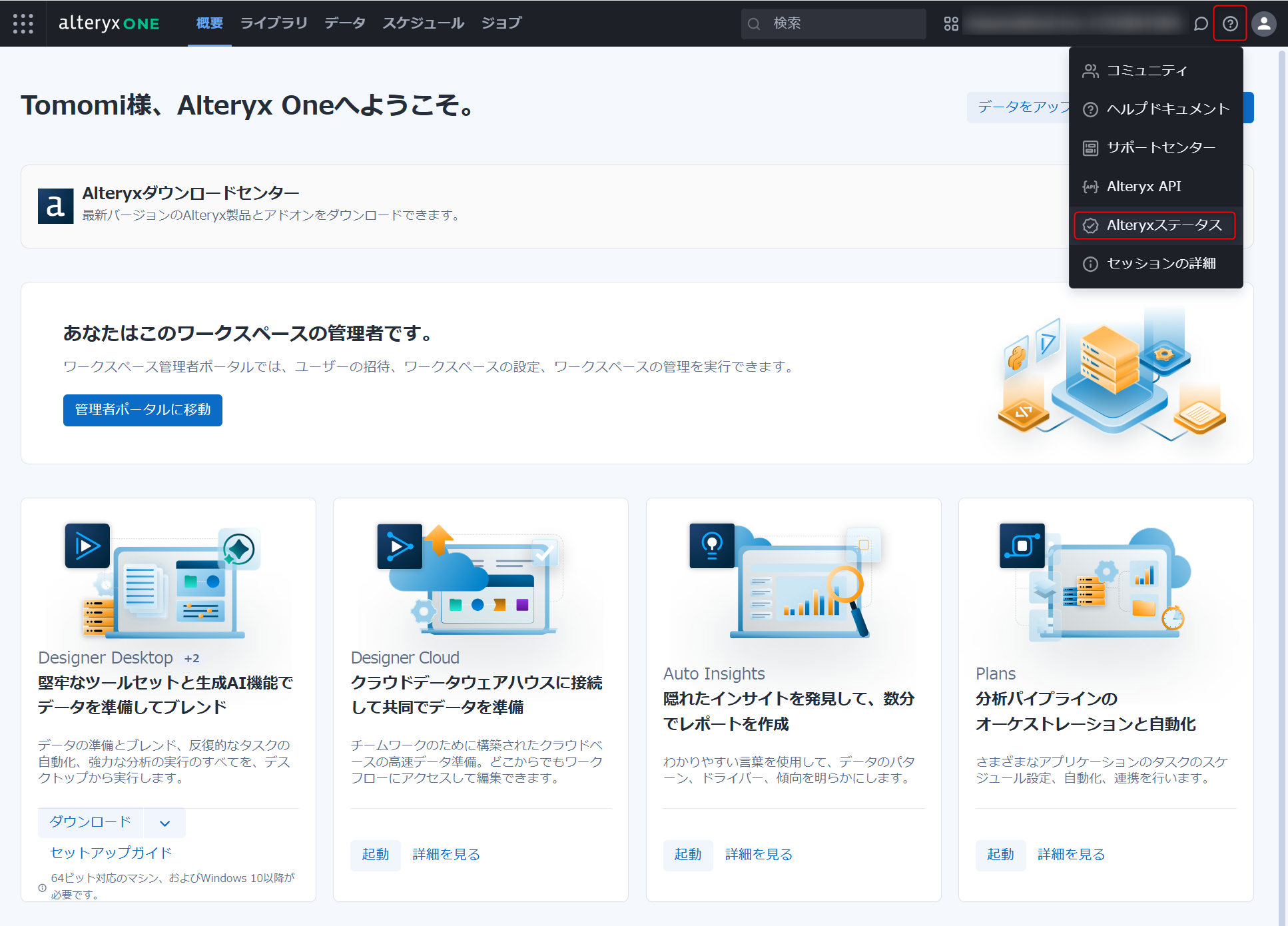 alteryx-status-subscribe01