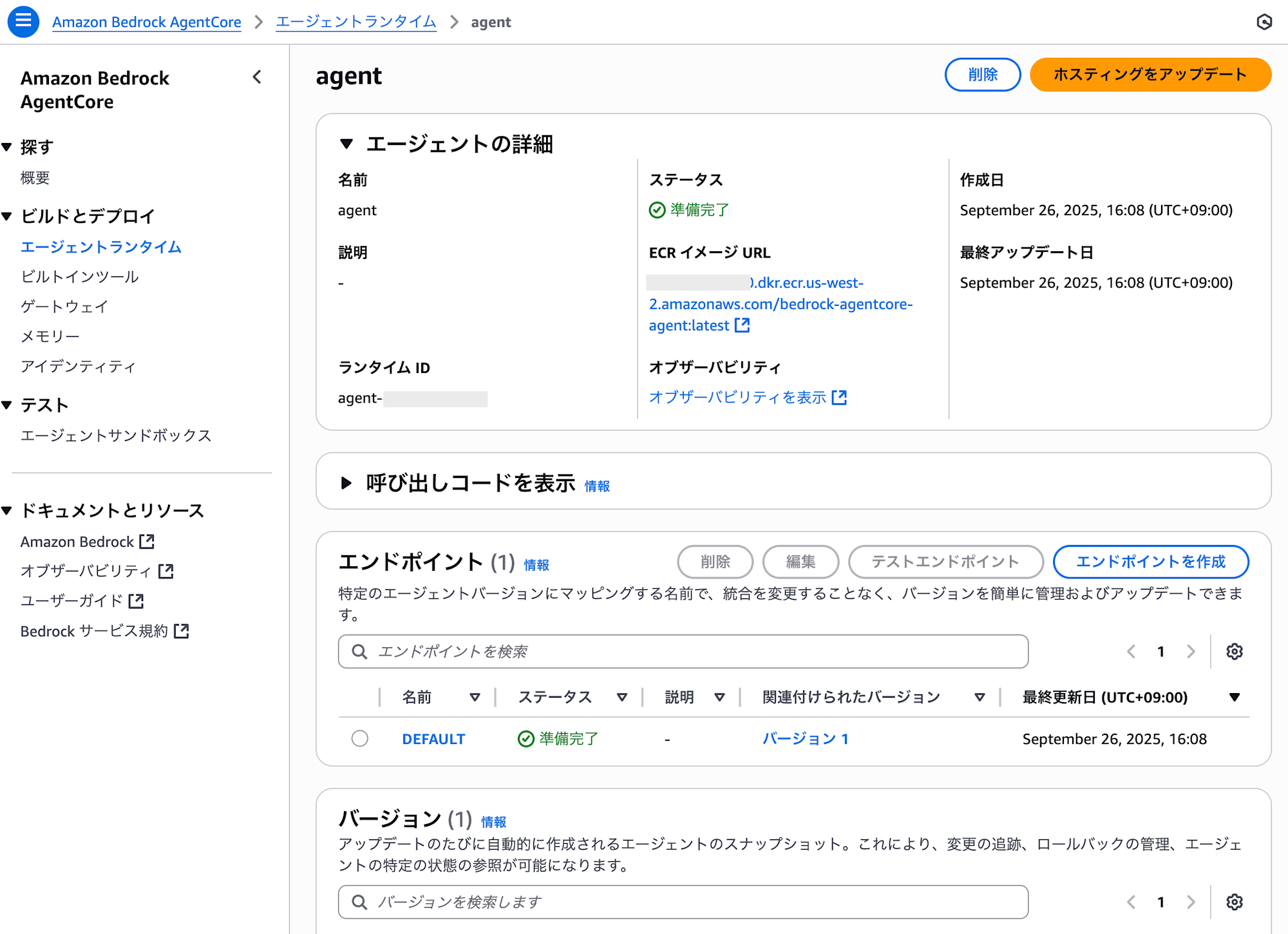 デプロイしたランタイムエージェント