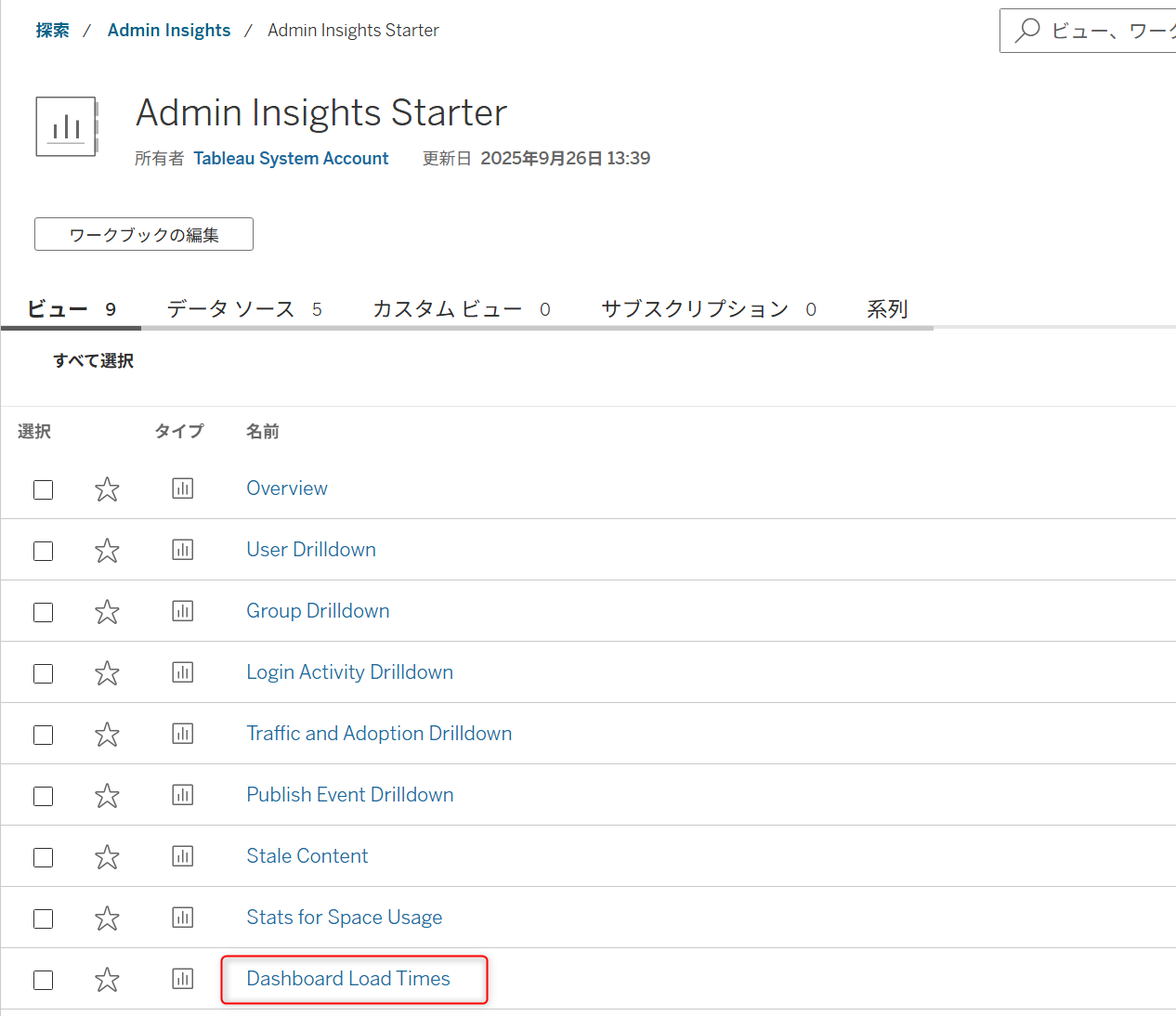 tableau-cloud-2025-2-dashboard-load-times-no3