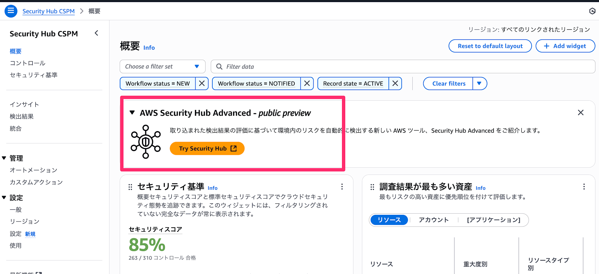 SecurityHub_CSPM_Advanced