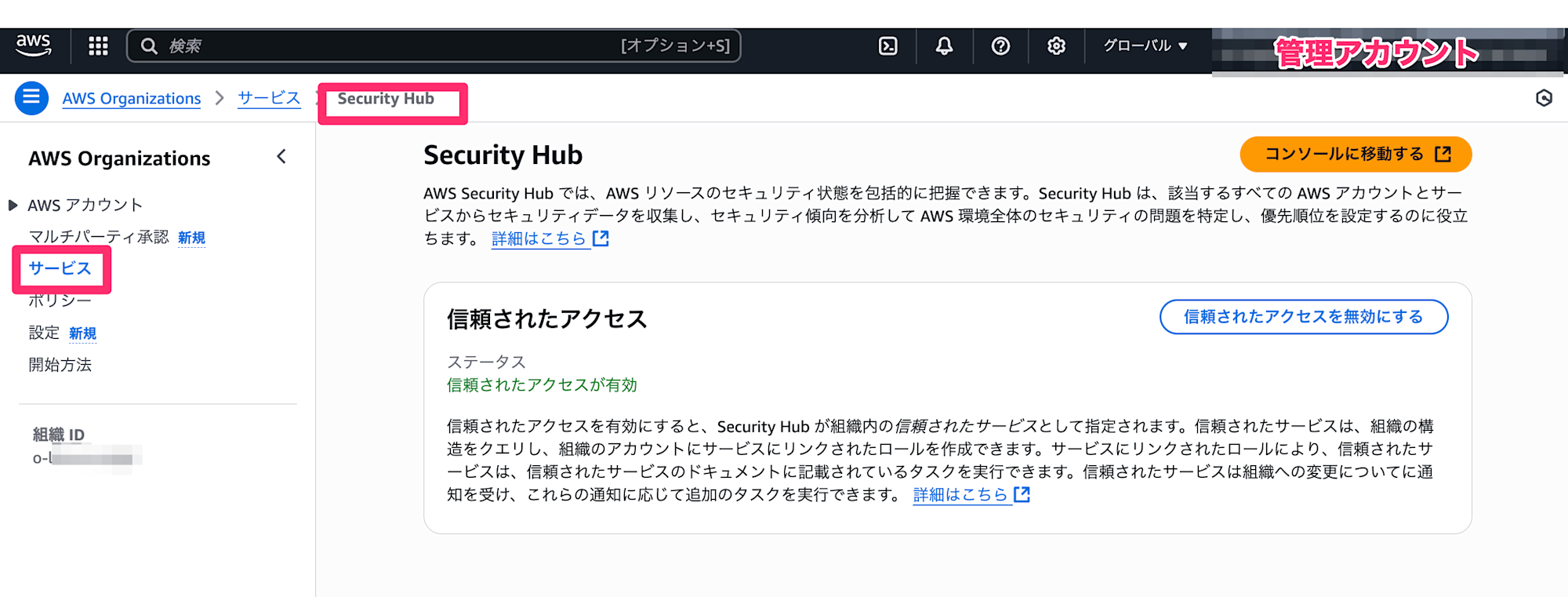Security_Hub___AWS_Organizations___Global