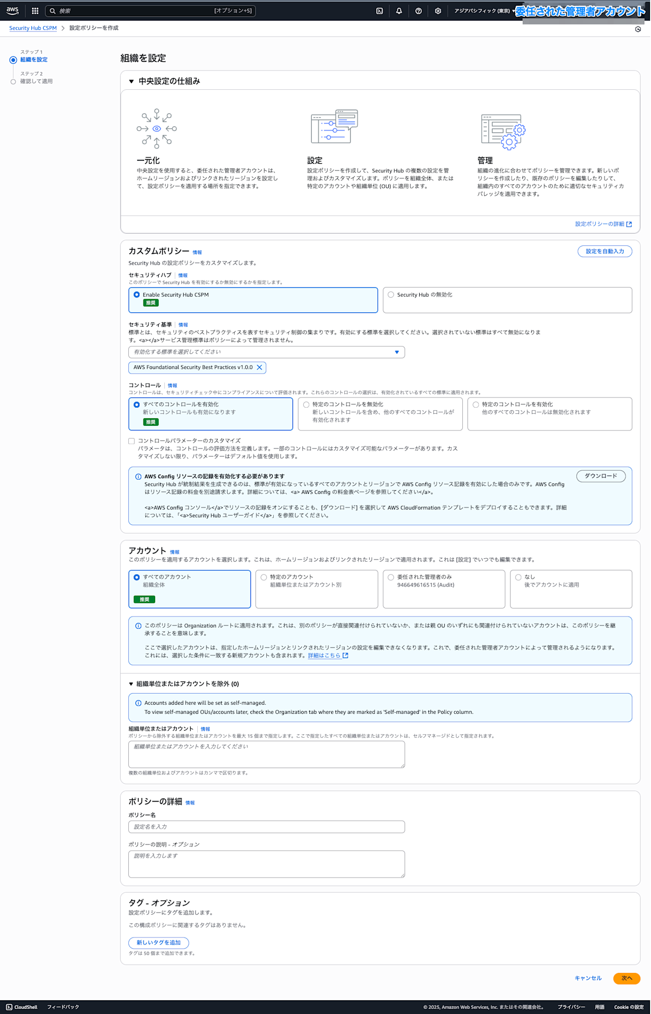 Security_Hub_CSPM_Create_Policy