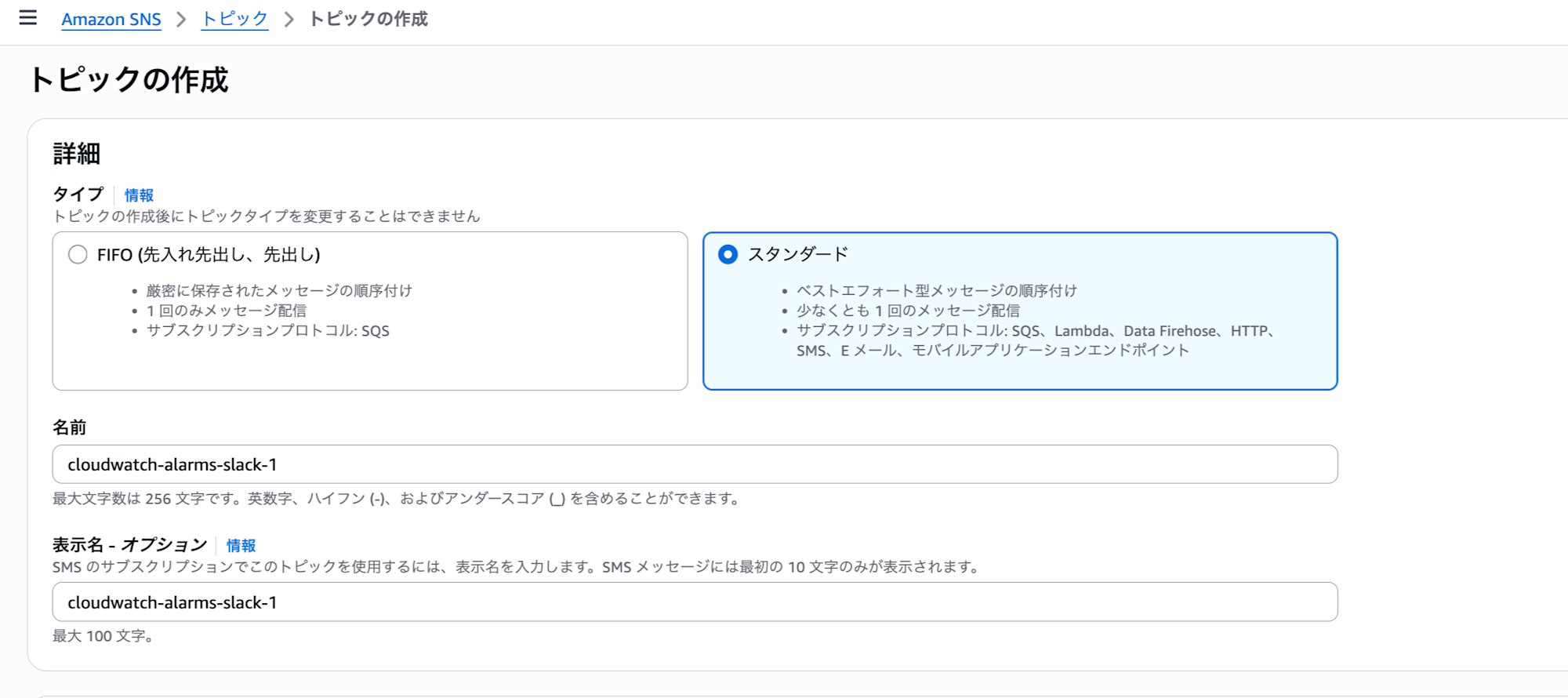 トピックの作成-トピック-Simple-Notification-Service-us-east-1-09-27-2025_03_03_PM