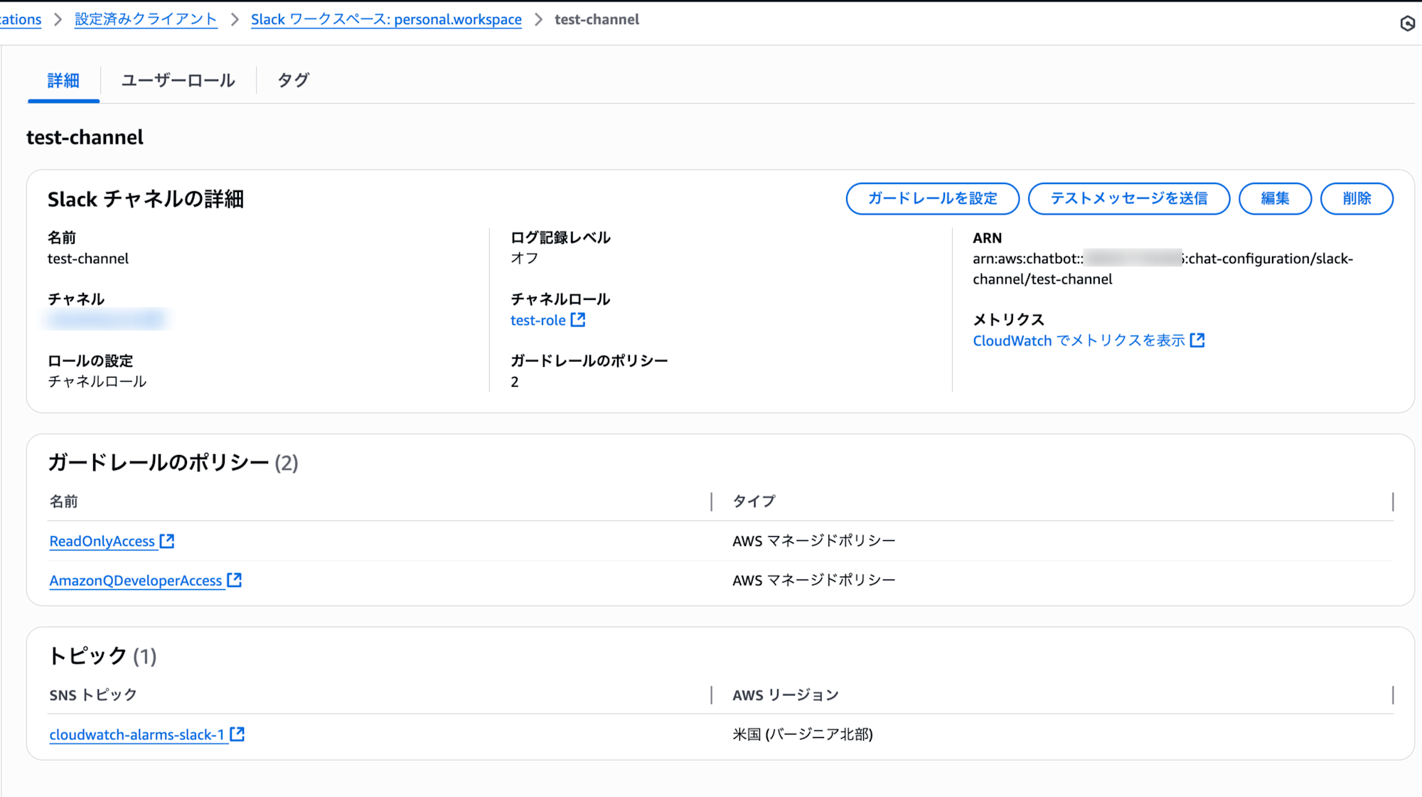 Slack-チャネル設定の詳細-Amazon-Q-Developer-in-chat-applications-旧称-AWS-Chatbot-Global-09-27-2025_03_33_PM