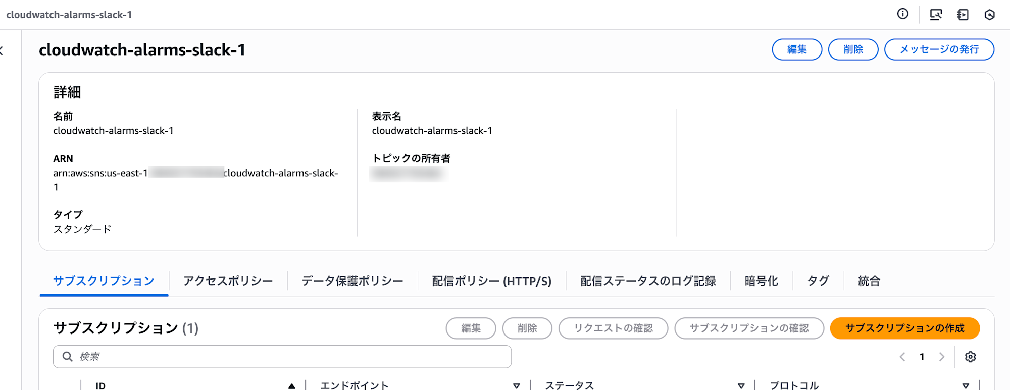 cloudwatch-alarms-slack-1-トピック-Simple-Notification-Service-us-east-1-09-27-2025_03_36_PM
