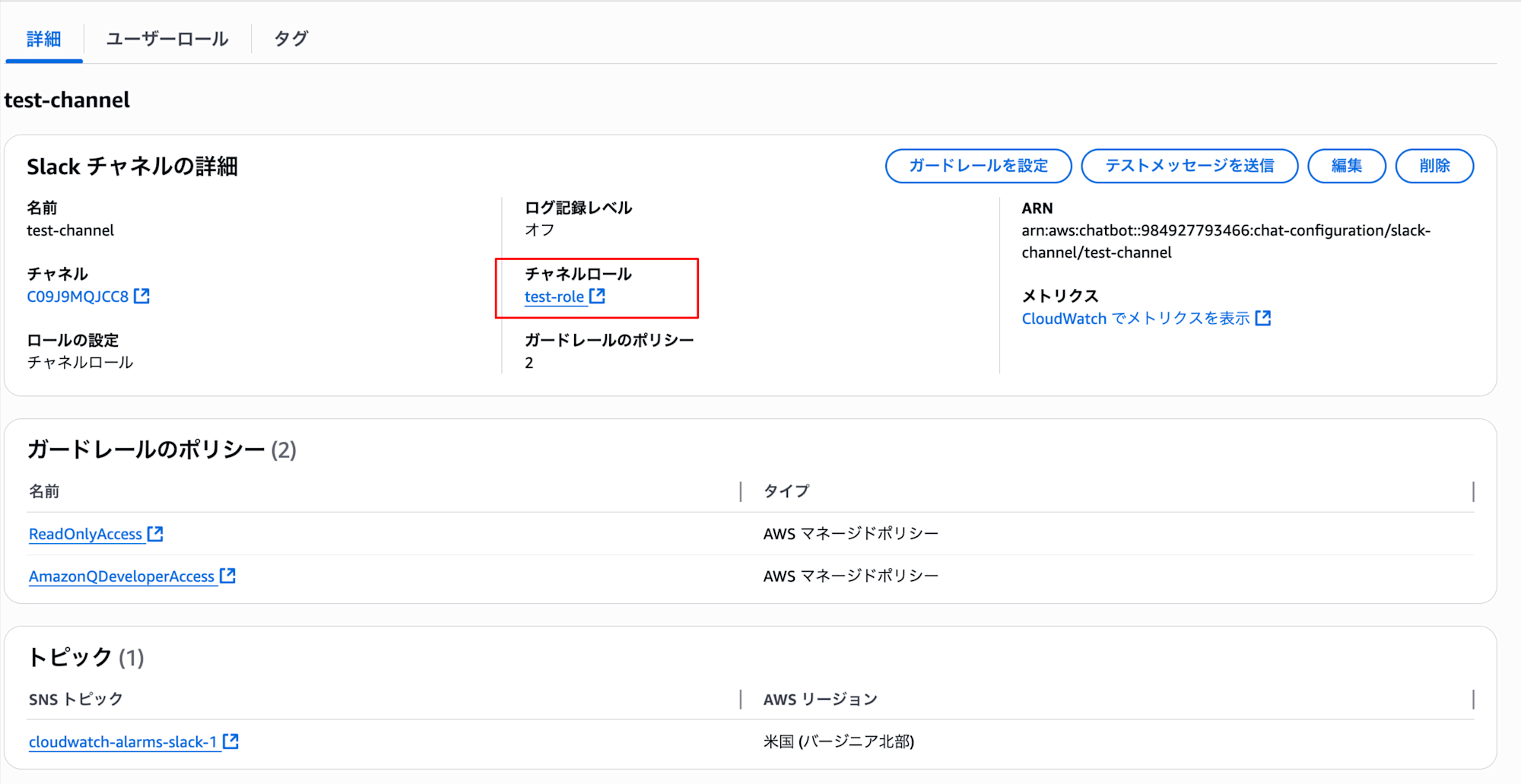 Slack-チャネル設定の詳細-Amazon-Q-Developer-in-chat-applications-旧称-AWS-Chatbot-Global-09-27-2025_04_10_PM