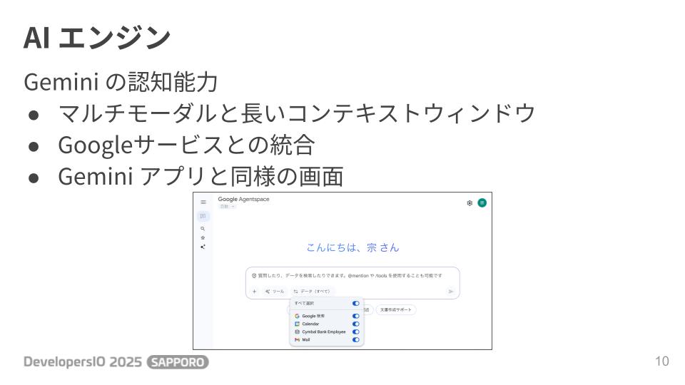 DevelopersIO 2025 Sapporo 大栗 Agentspace (4)