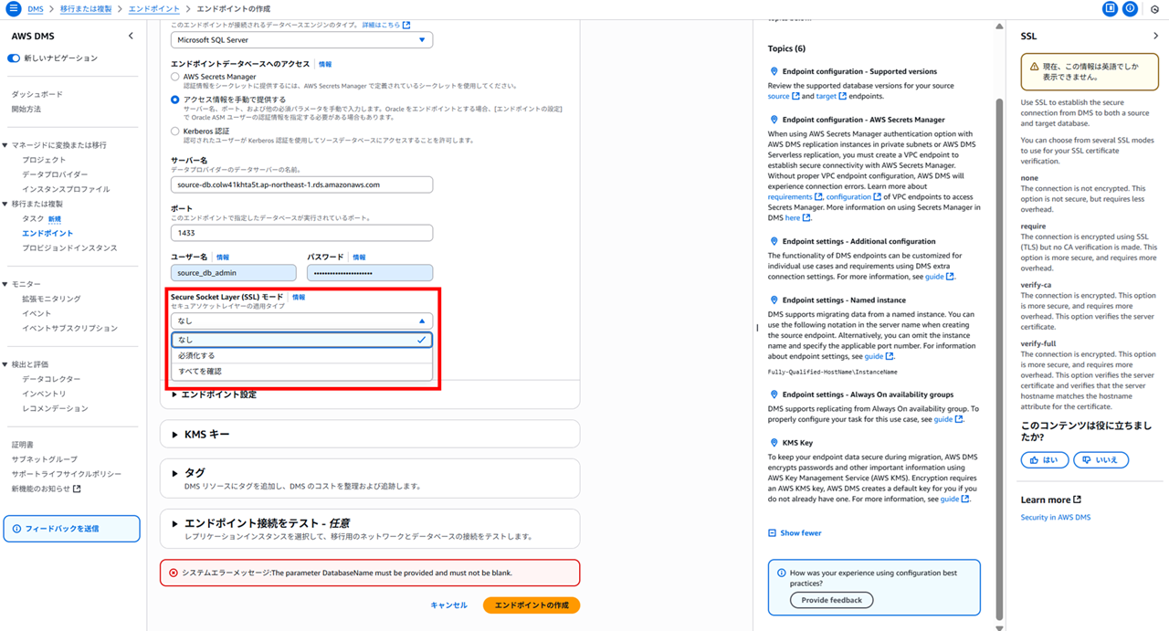 dms-sql-server-data-migration_6