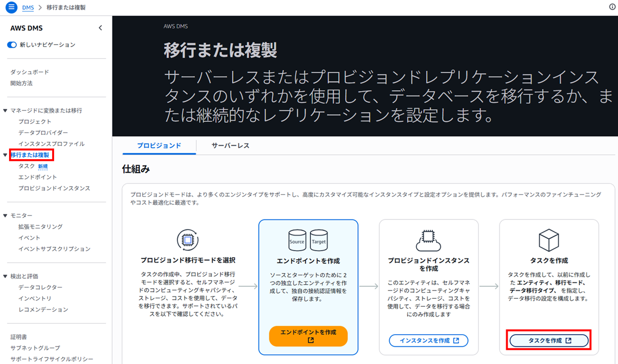 dms-sql-server-data-migration_24