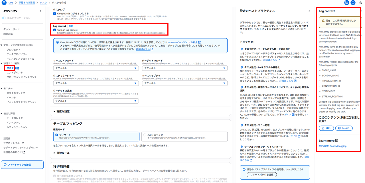 dms-serverless-full-load-troubleshooting_22
