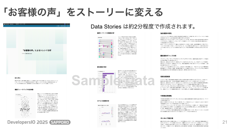 20250929-devio2025_sapporo-generative_etl-5
