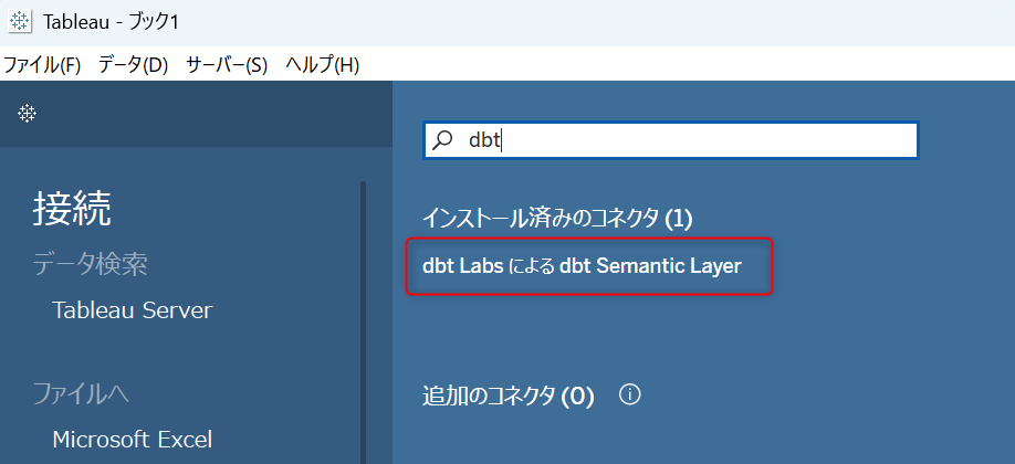 tableau-dbt-semantic-layer-connection-no7