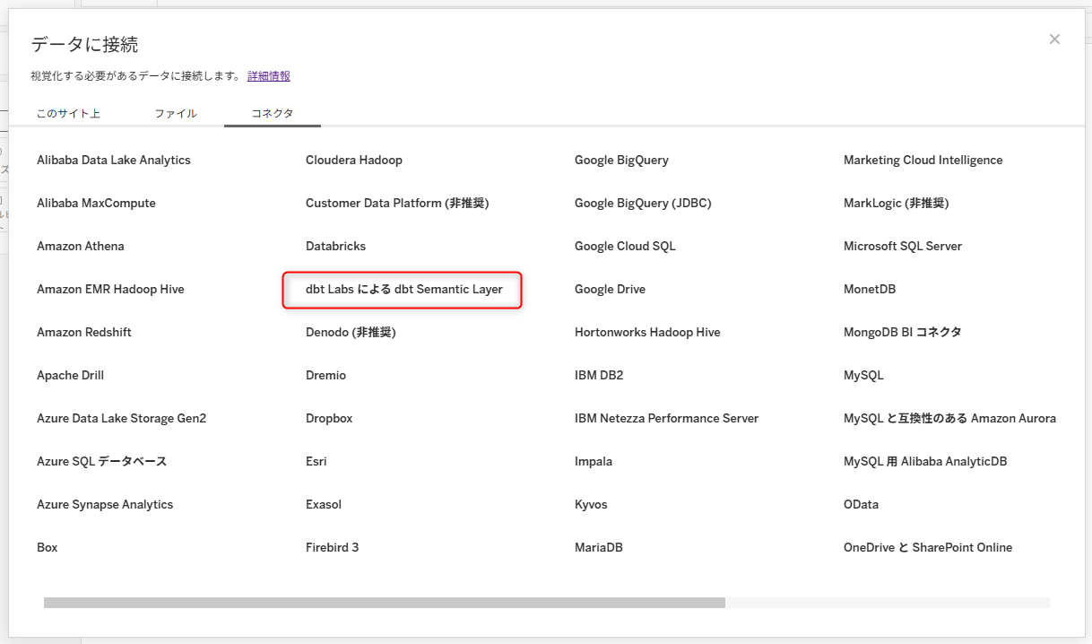 tableau-dbt-semantic-layer-connection-no12