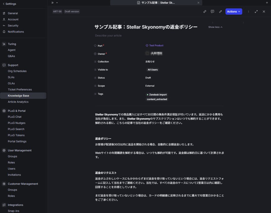 同期された記事