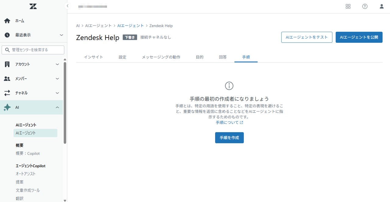 手順の作成