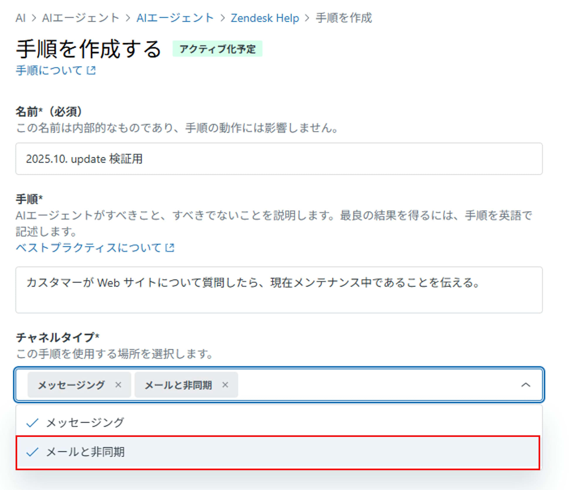 チャネルタイプの指定