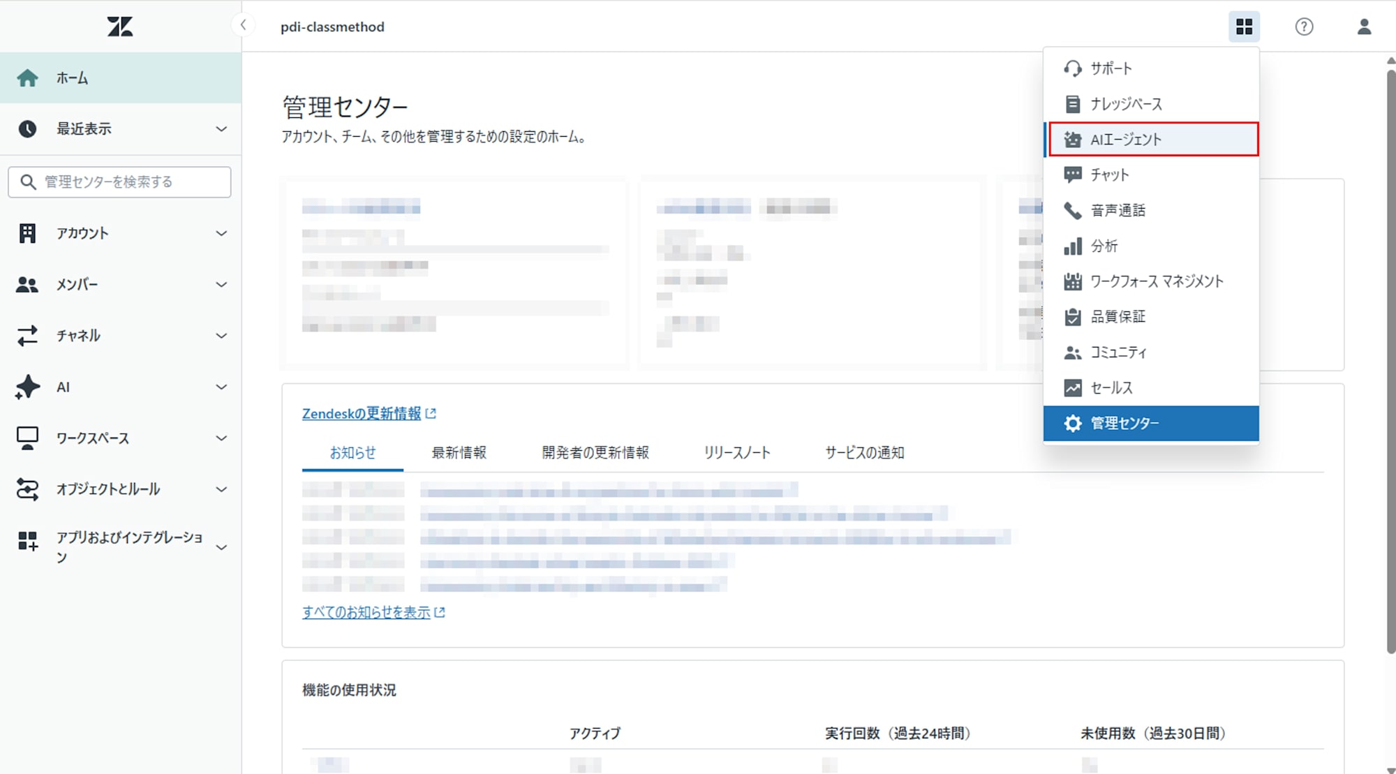 スクリーンショット(Zendesk 製品トレイから  を直接開く)