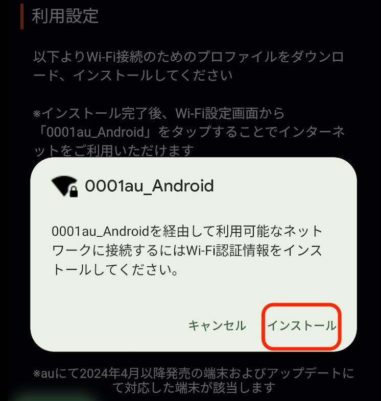 プロファイルインストール