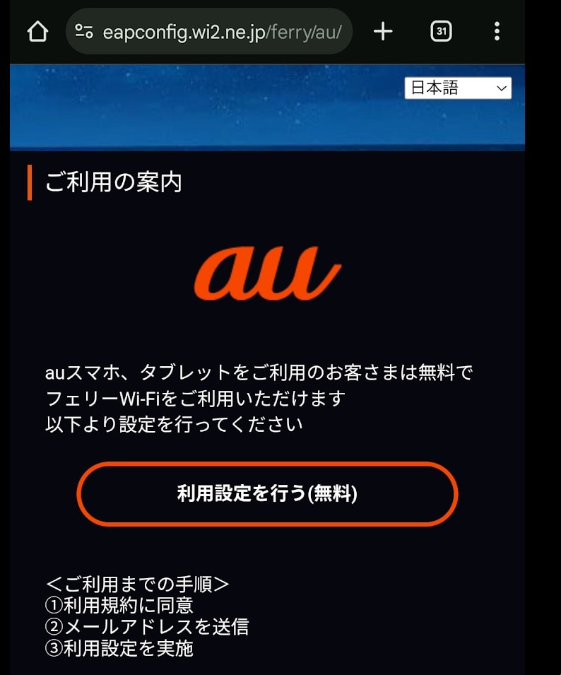 利用設定を行う