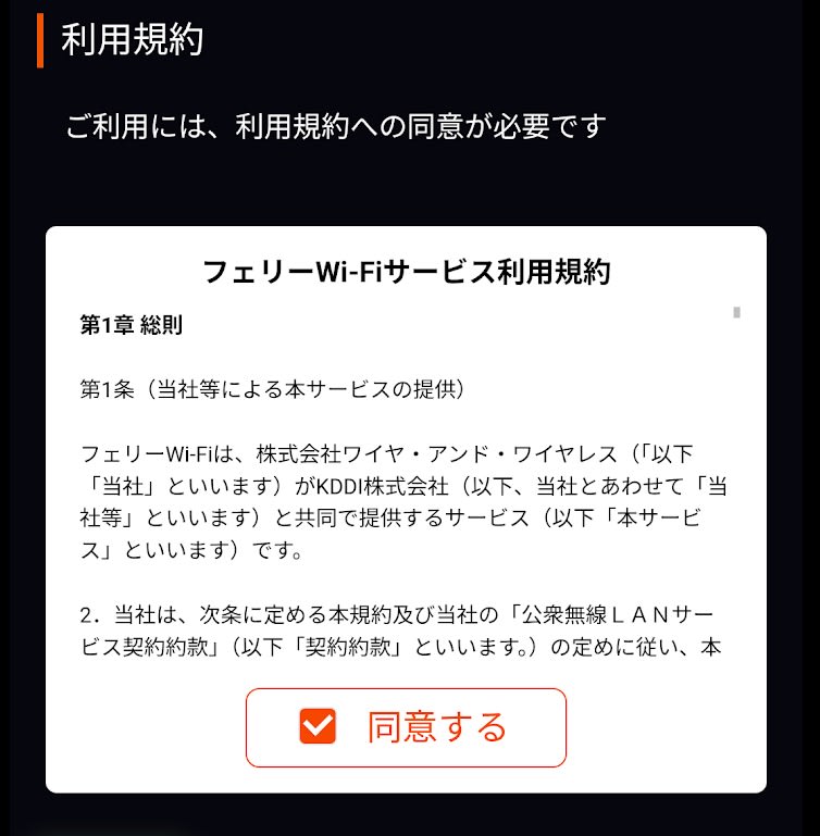 利用規約同意(1)