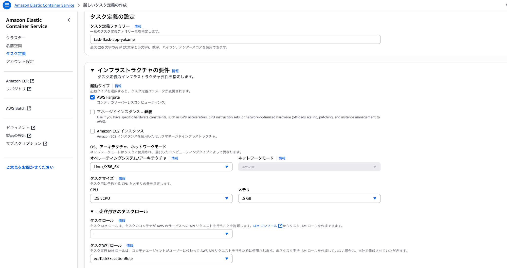 タスク定義01