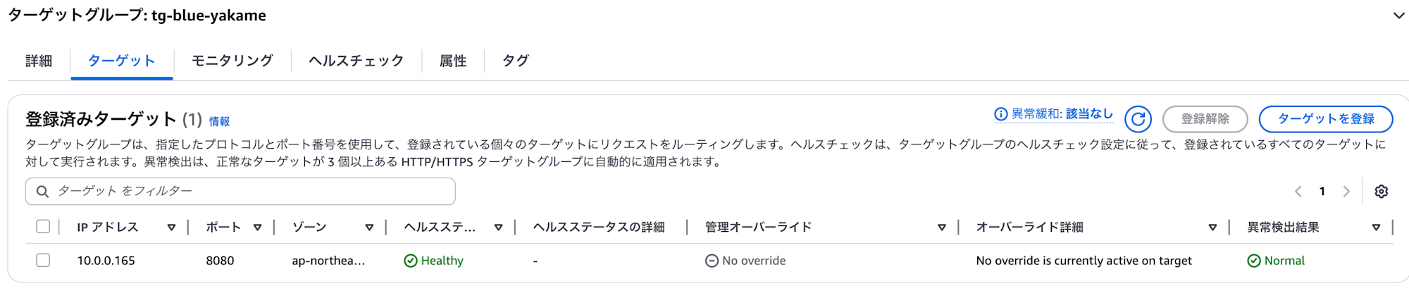 デプロイ後check02