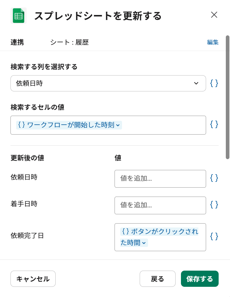 new_wf_spreadsheetupdate2_settings