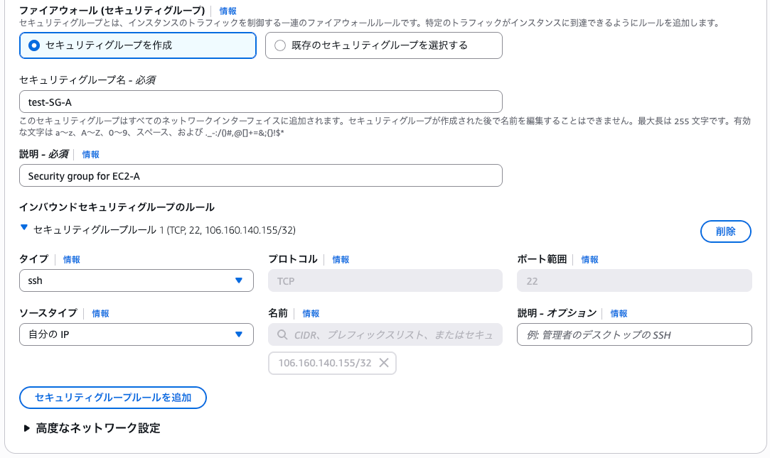 EC2-Aの作成 2025-10-09 14.00.45