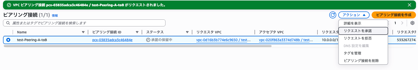 ピアリングの設定2