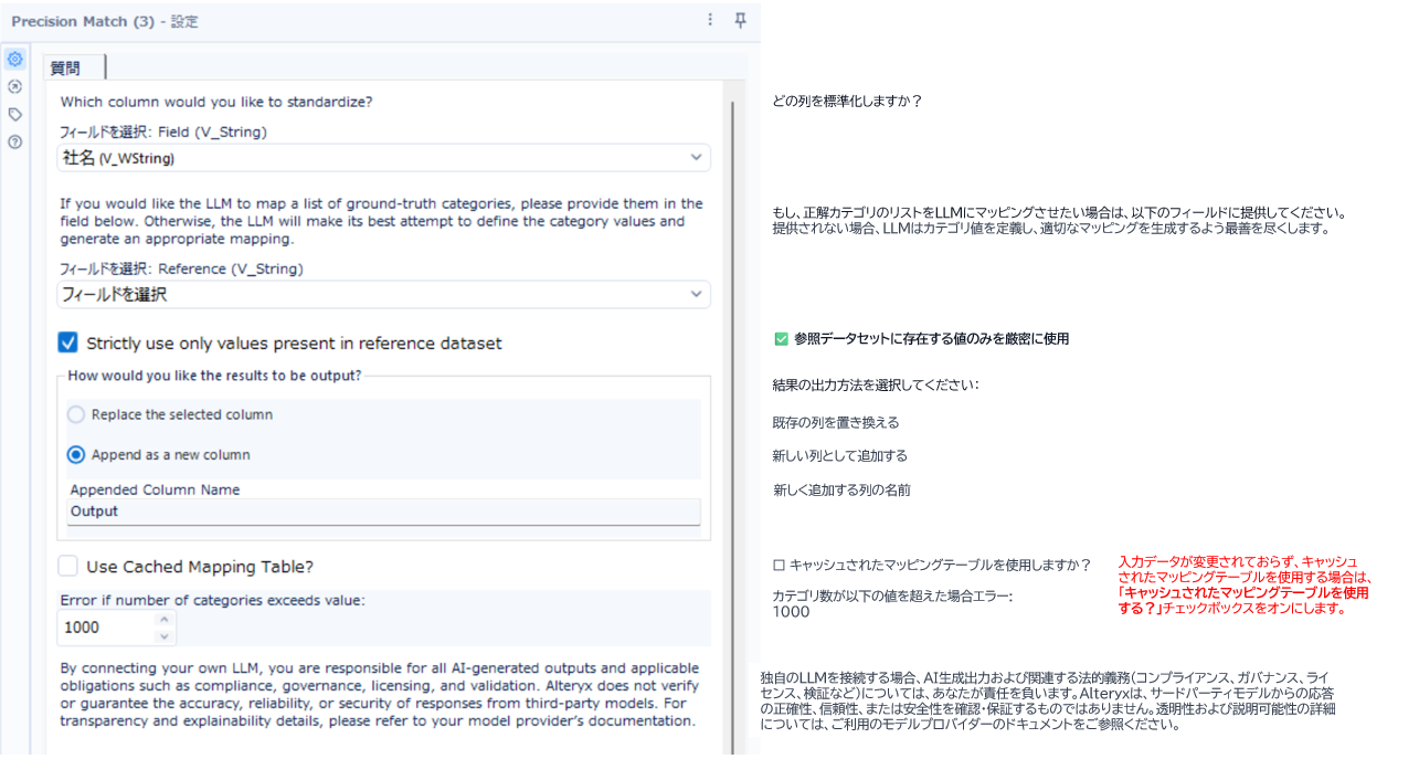 alteryx-genai-precision-match-tool-no2