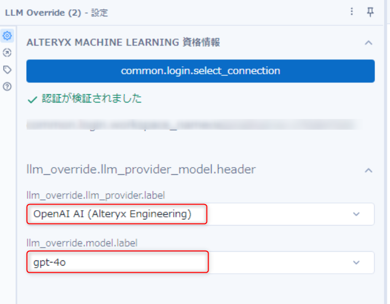 alteryx-genai-precision-match-tool-no3