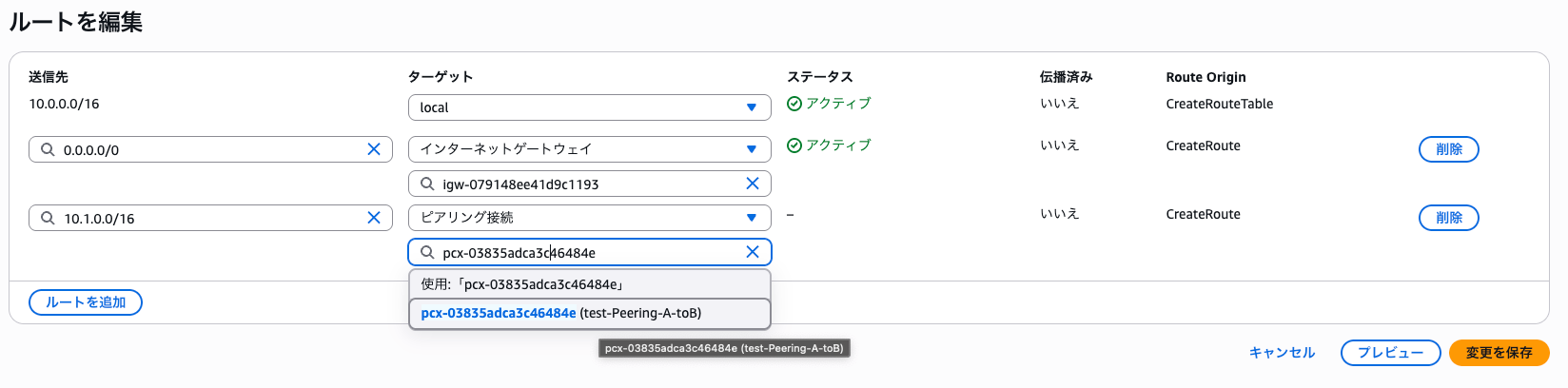 ルートテーブル 2025-10-09 14.21.19