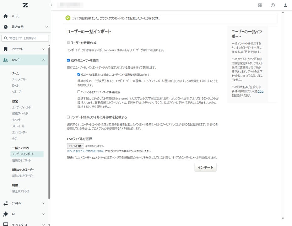 ユーザーのインポート