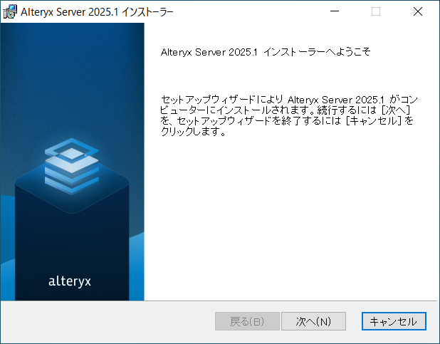 alteryx-server-2025-1-install04