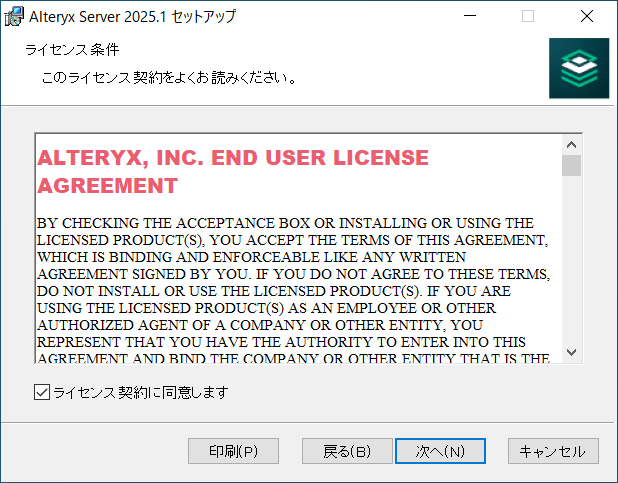 alteryx-server-2025-1-install05