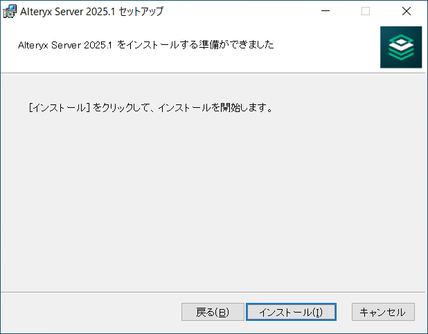 alteryx-server-2025-1-install07