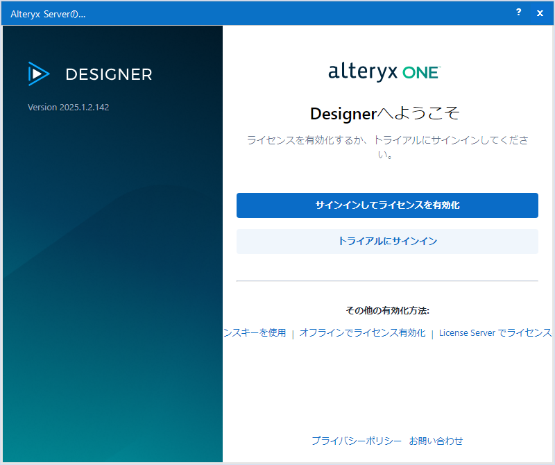 alteryx-server-2025-1-install10