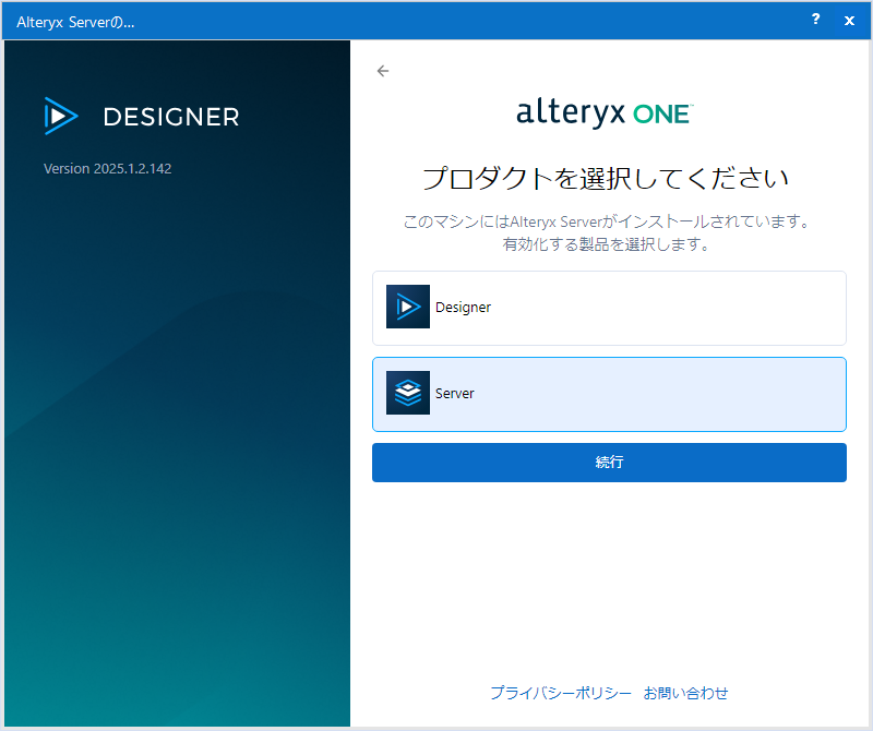 alteryx-server-2025-1-install11